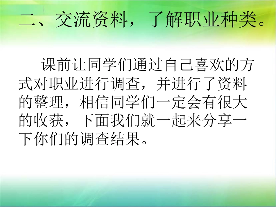 职业体验89周课件_第3页