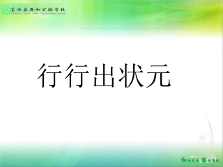 职业体验89周课件