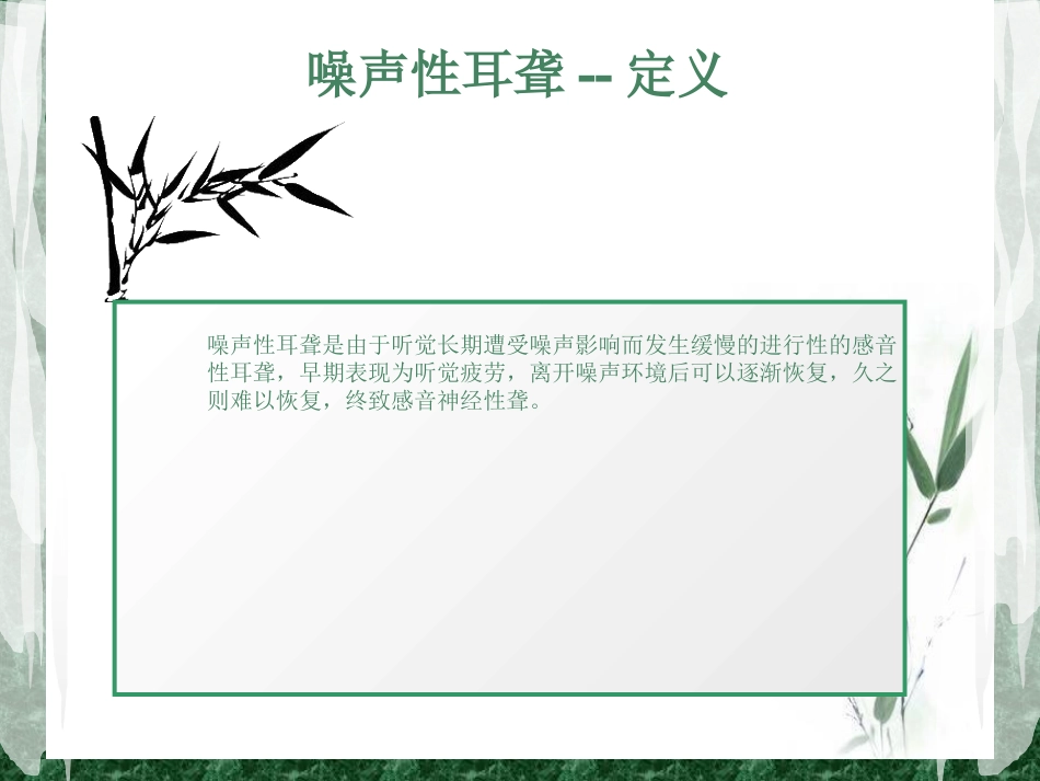 职业性噪声聋_第3页