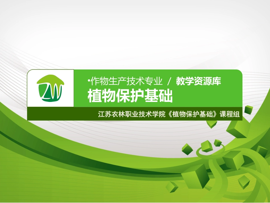 植物病原真菌的主要类群真菌界半知菌类腔孢纲黑盘孢目_第1页