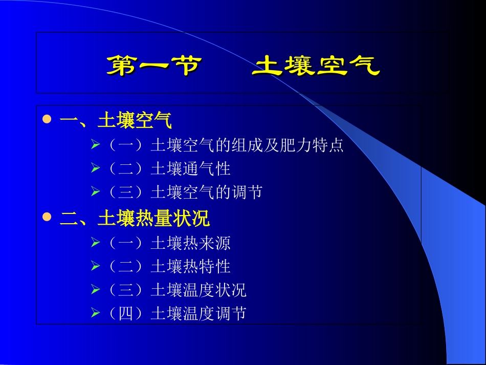 植物生长与温度_第1页