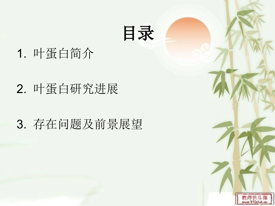 植物叶蛋白研究进展概要_第2页