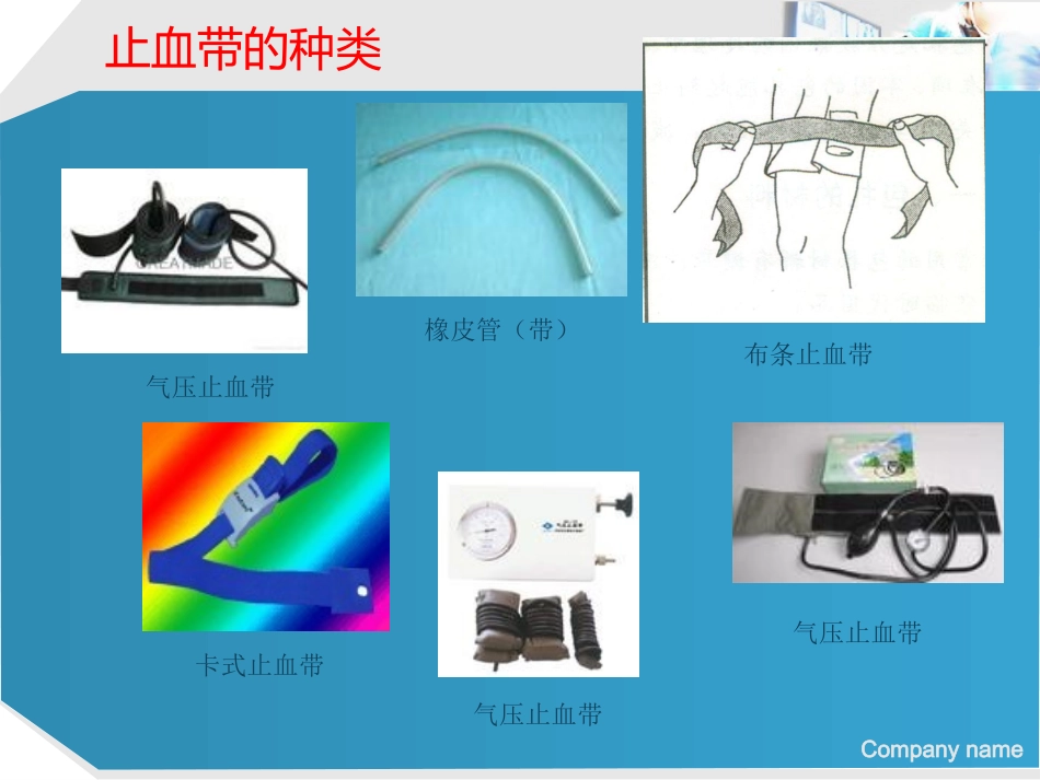 止血带的使用_第3页