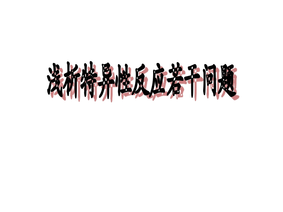 只有巨噬细胞才能呈递抗原_第1页