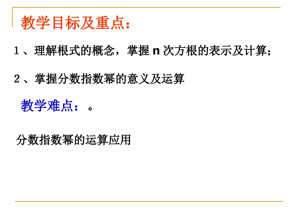 指数及指数幂的运算_第2页