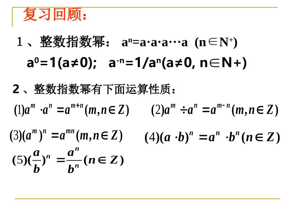 指数及指数幂的运算_第3页