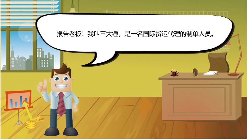 制作海运出口托运单精_第2页