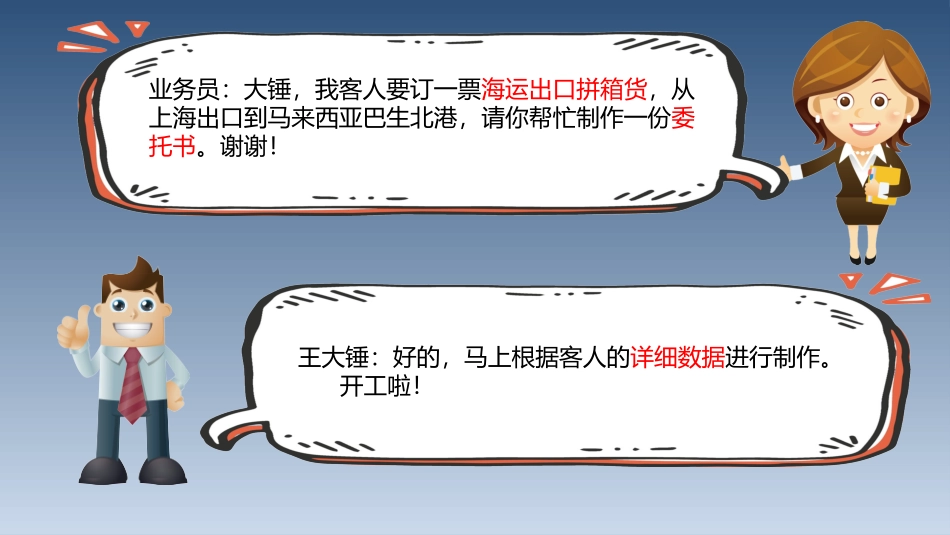 制作海运出口托运单精_第3页