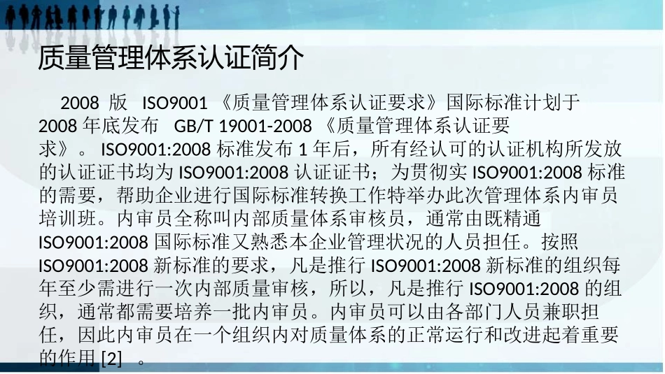 质量管理体系认证_第3页