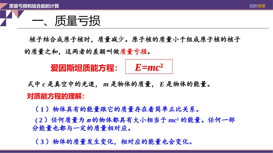 质量亏损和结合能的计算_第3页