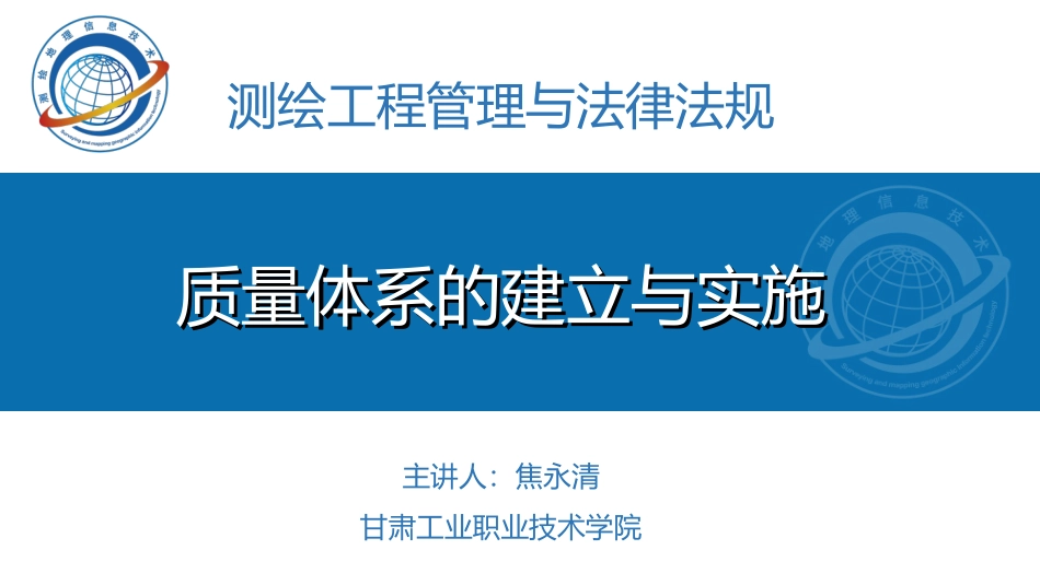 质量体系的建立与实施_第1页