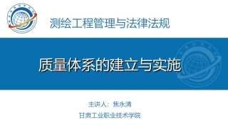 质量体系的建立与实施