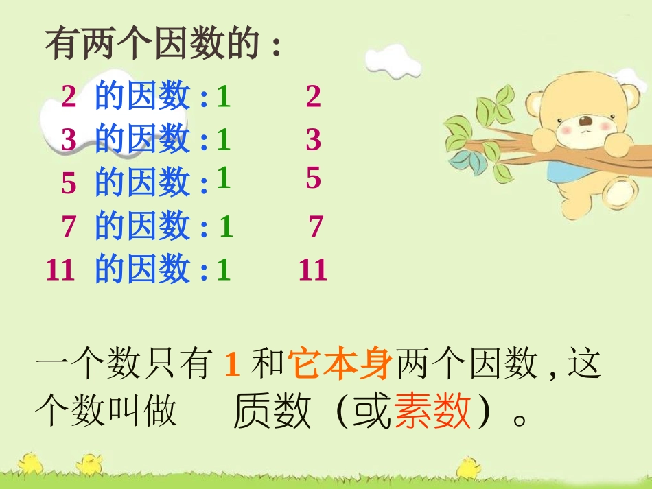 质数和合数课件_第3页