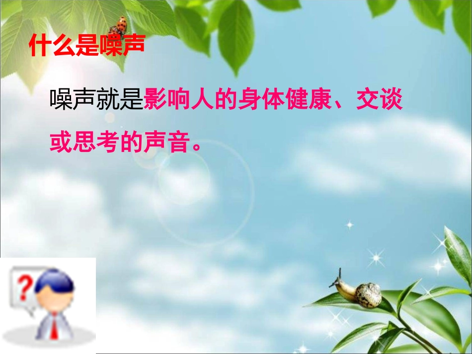 治理校园噪声_第2页