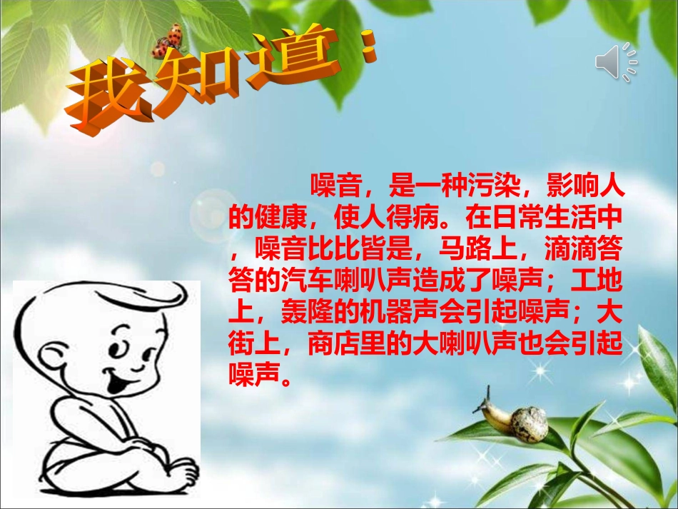 治理校园噪声_第3页