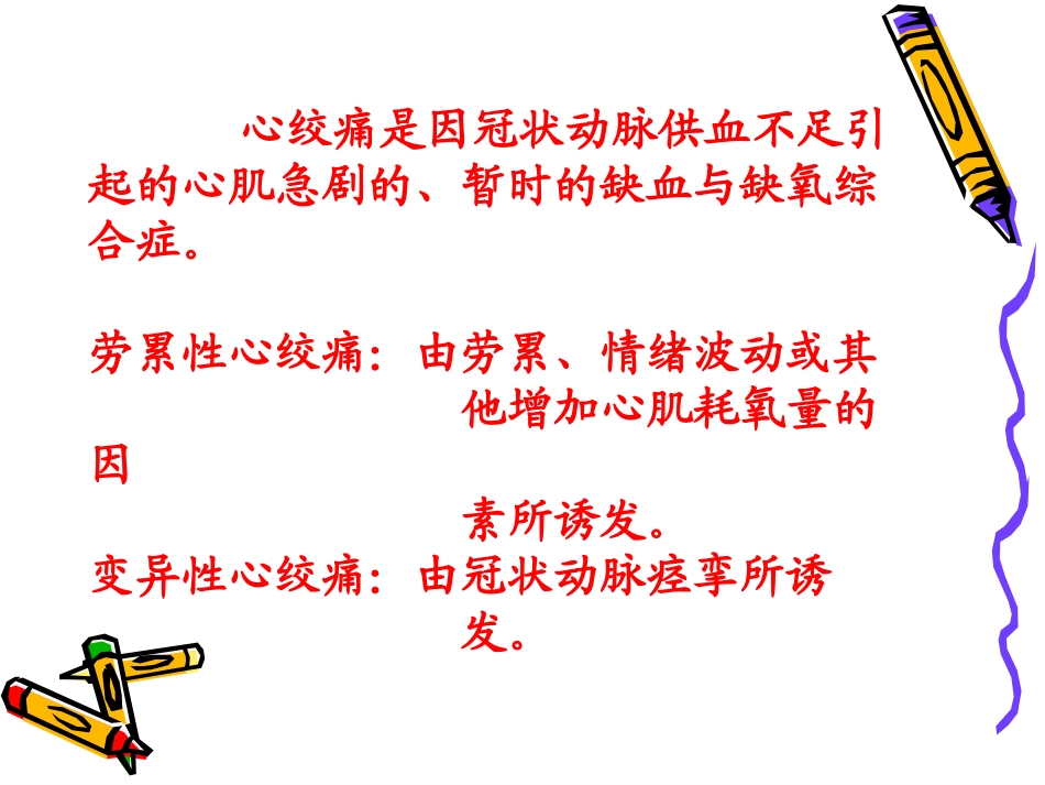 治疗心绞痛的联合用药精_第2页