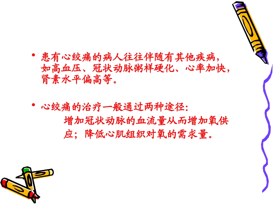 治疗心绞痛的联合用药精_第3页