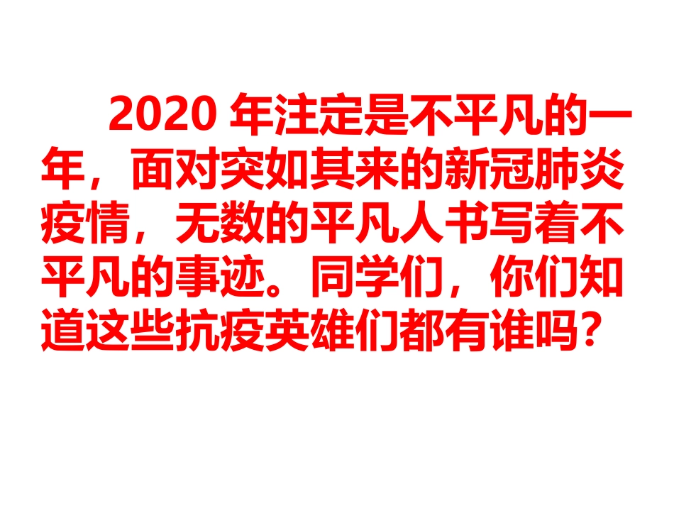 致敬感恩抗疫英雄_第2页