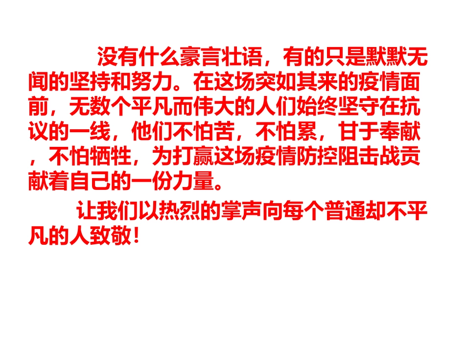 致敬感恩抗疫英雄_第3页