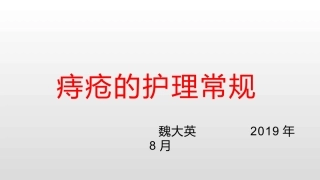痔疮的护理常规