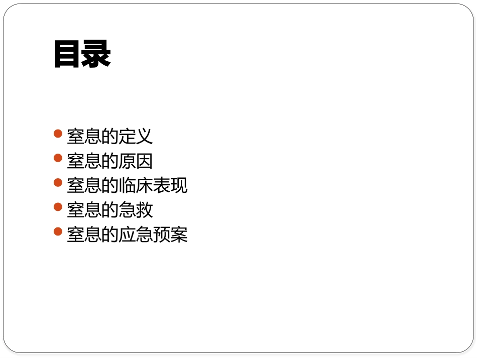 窒息的应急预案_第2页