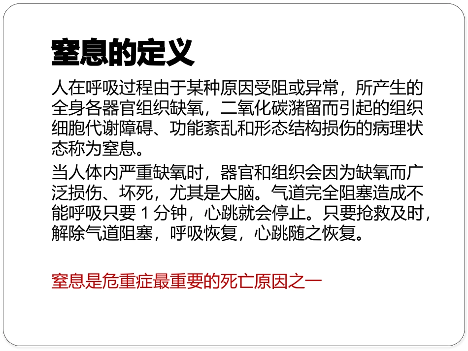 窒息的应急预案_第3页