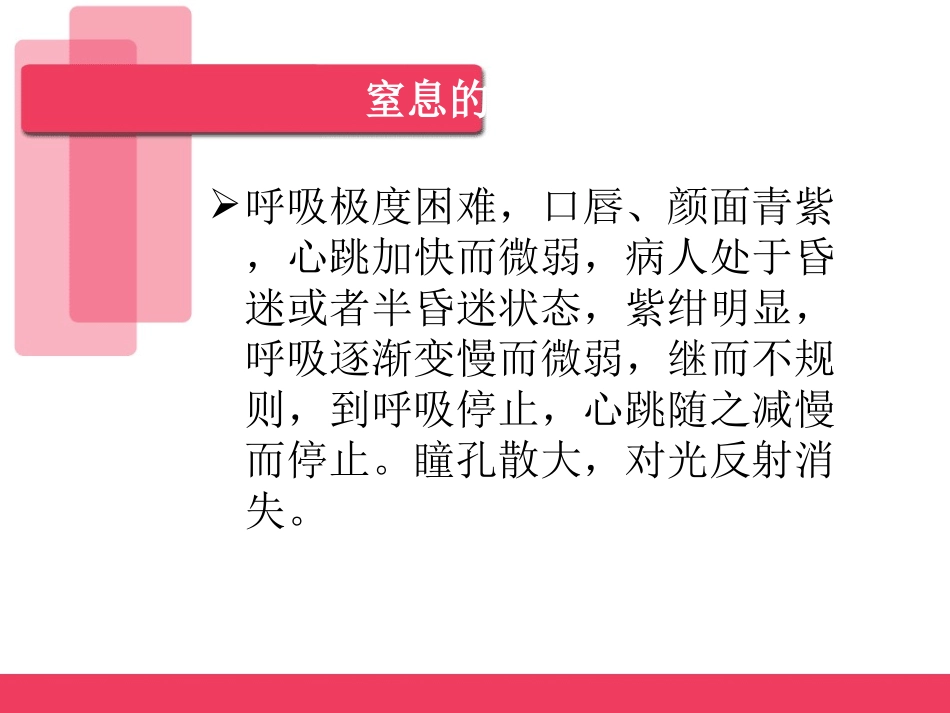窒息患者的抢救及护理_第3页