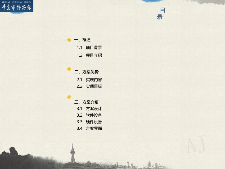 智慧博物馆自助票务系统_第2页