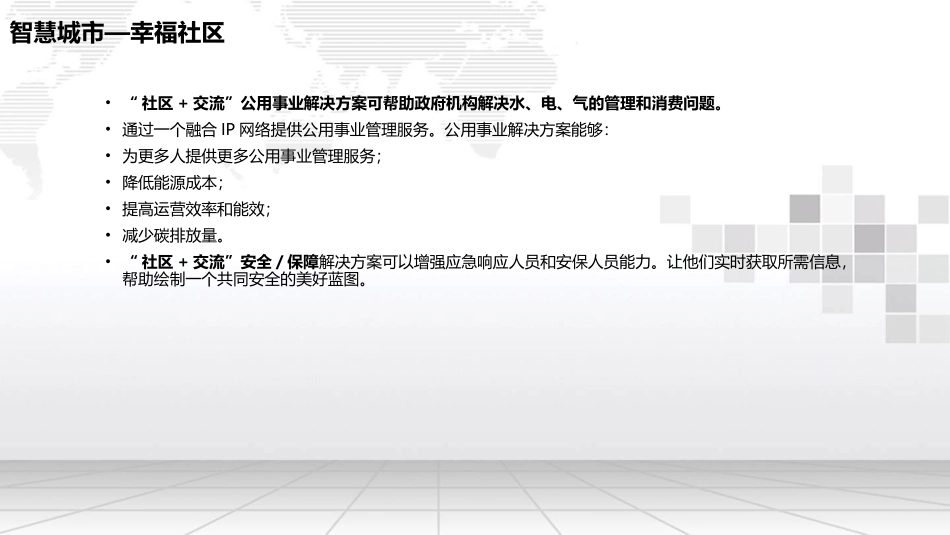 智慧城市应用系统建设方案_第2页