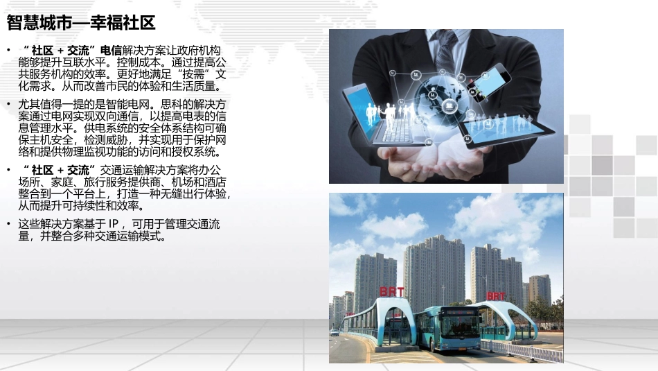 智慧城市应用系统建设方案_第3页