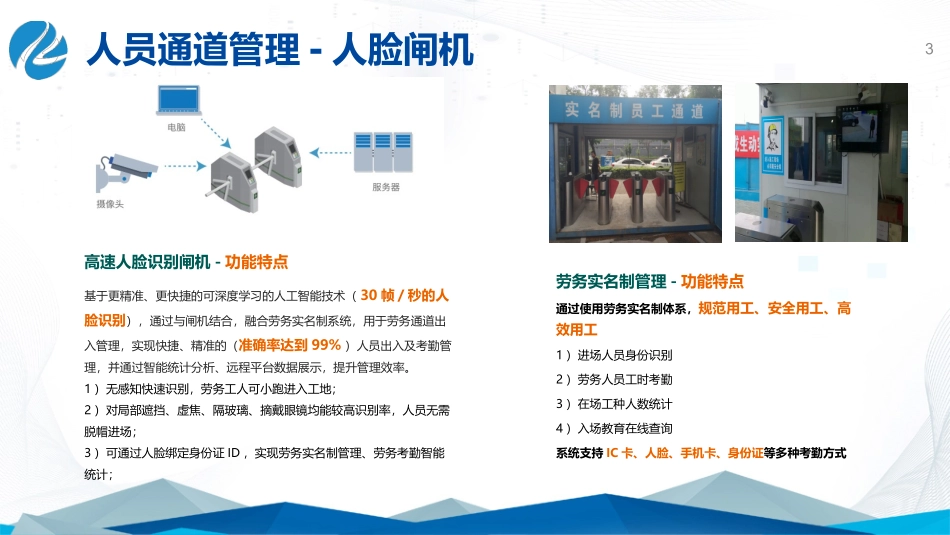 智慧工地一体化监管平台建设方案_第3页