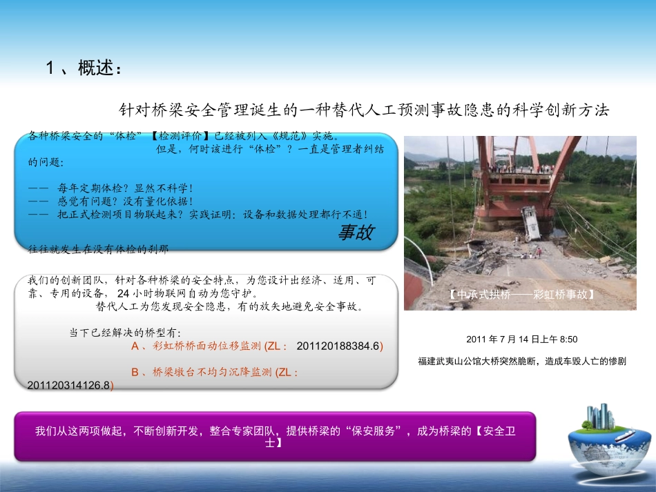 智慧桥梁安全_第2页