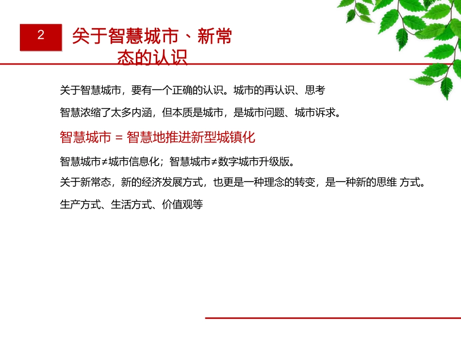 智慧社区建设的建设标准指南_第3页
