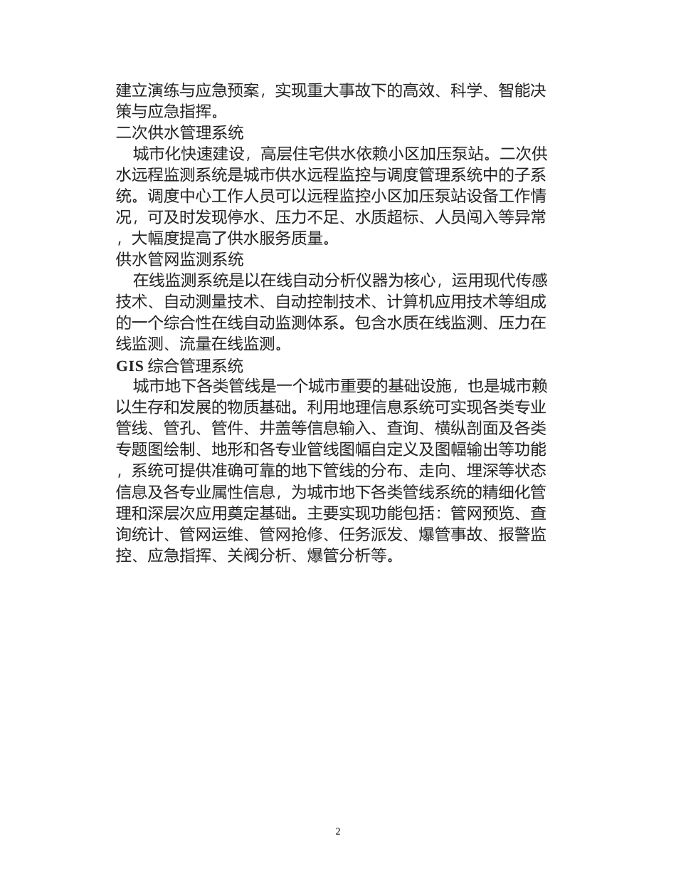 智慧水务平台建设方案_第2页