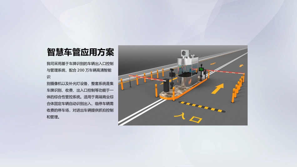 智慧停车系统解决方案_第3页