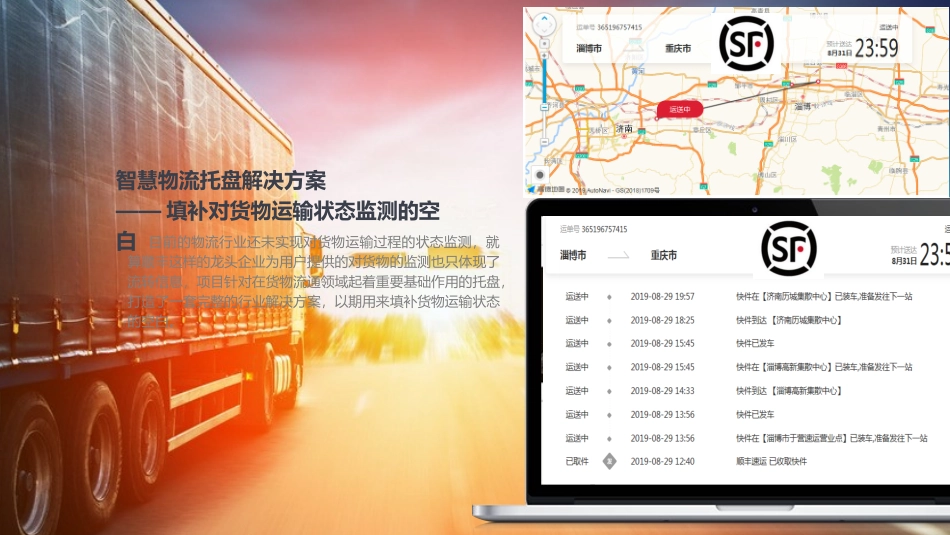 智慧物流托盘_第2页