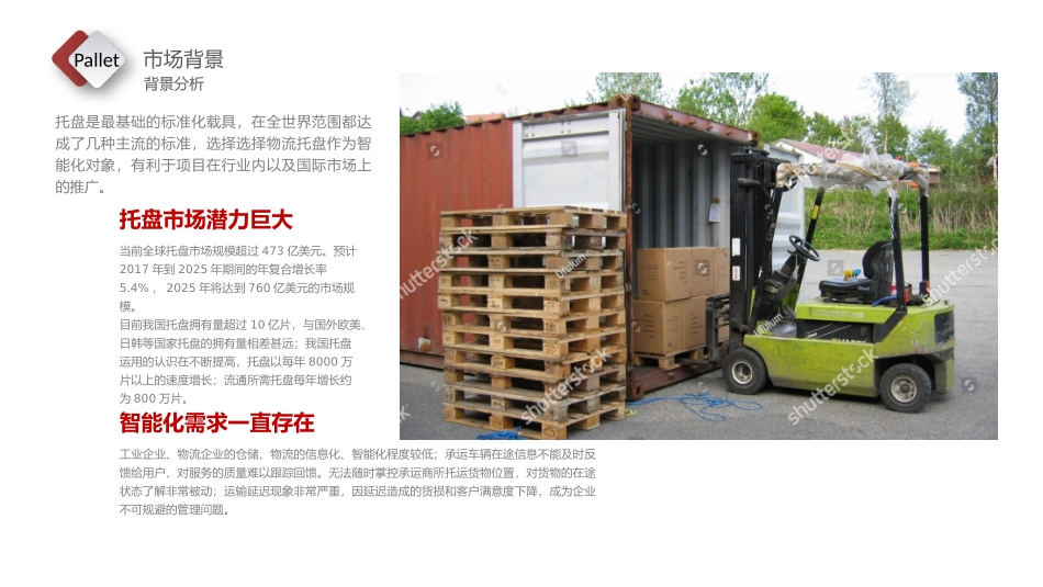 智慧物流托盘_第3页