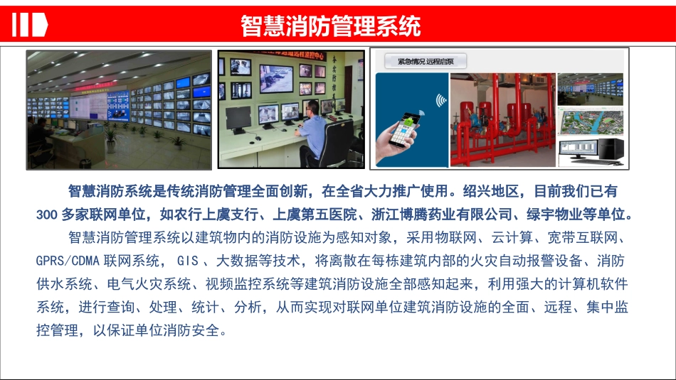 智慧消防管理系统_第2页