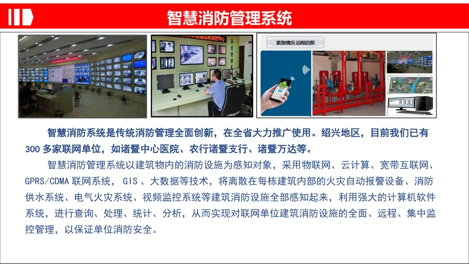 智慧消防管理系统方案_第2页