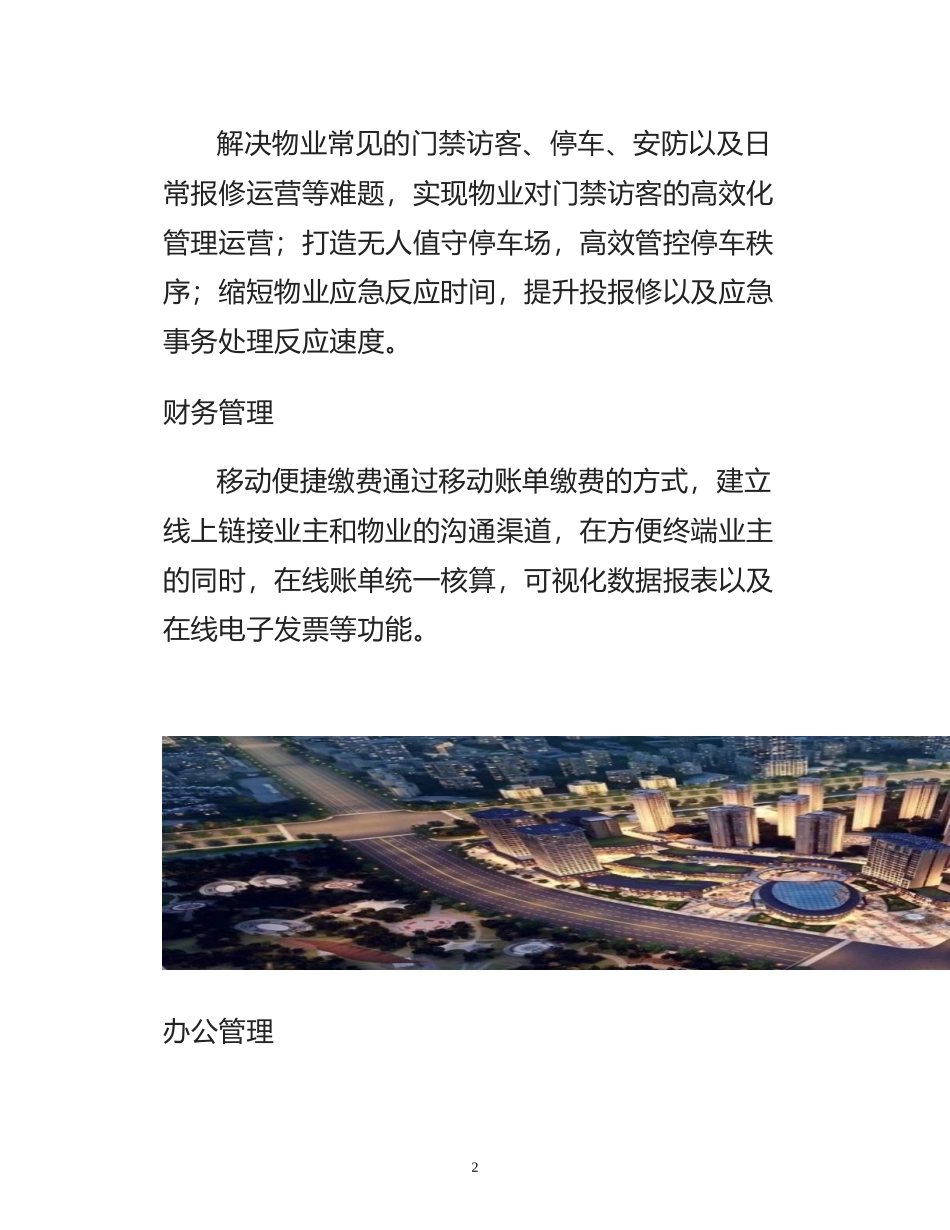 智慧小区智慧物业管理系统一体化建设方案_第2页