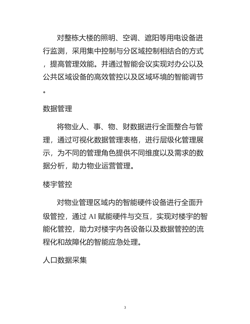智慧小区智慧物业管理系统一体化建设方案_第3页
