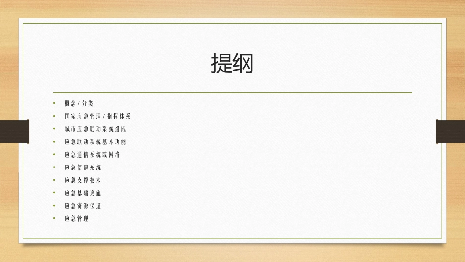 智慧应急联动系统_第2页