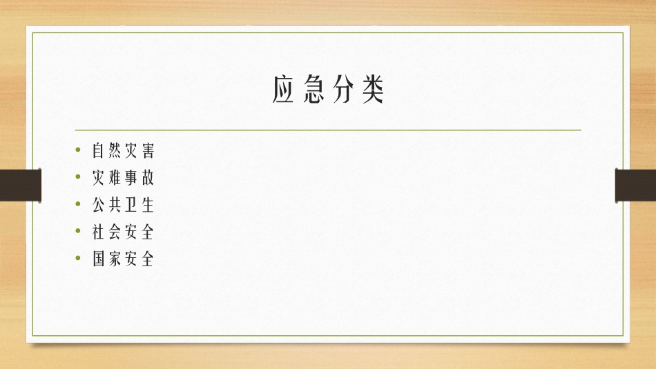 智慧应急联动系统_第3页