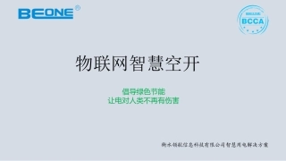 智慧用电空开演示