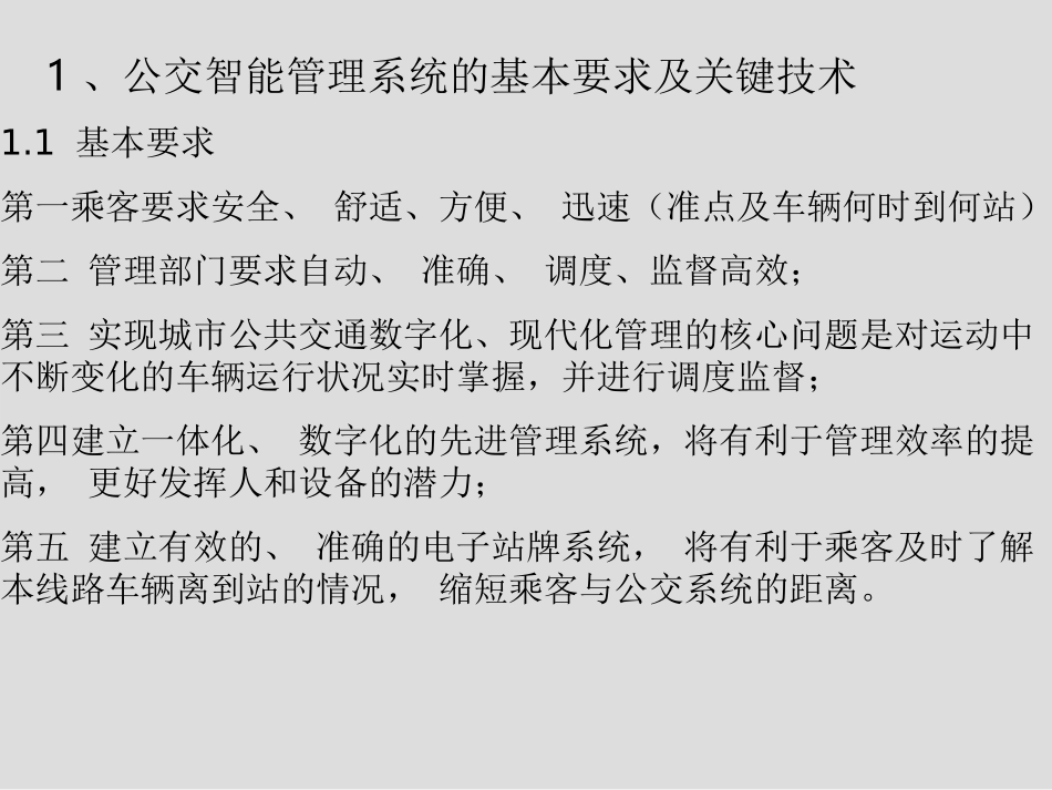 智能公交调度管理系统_第2页