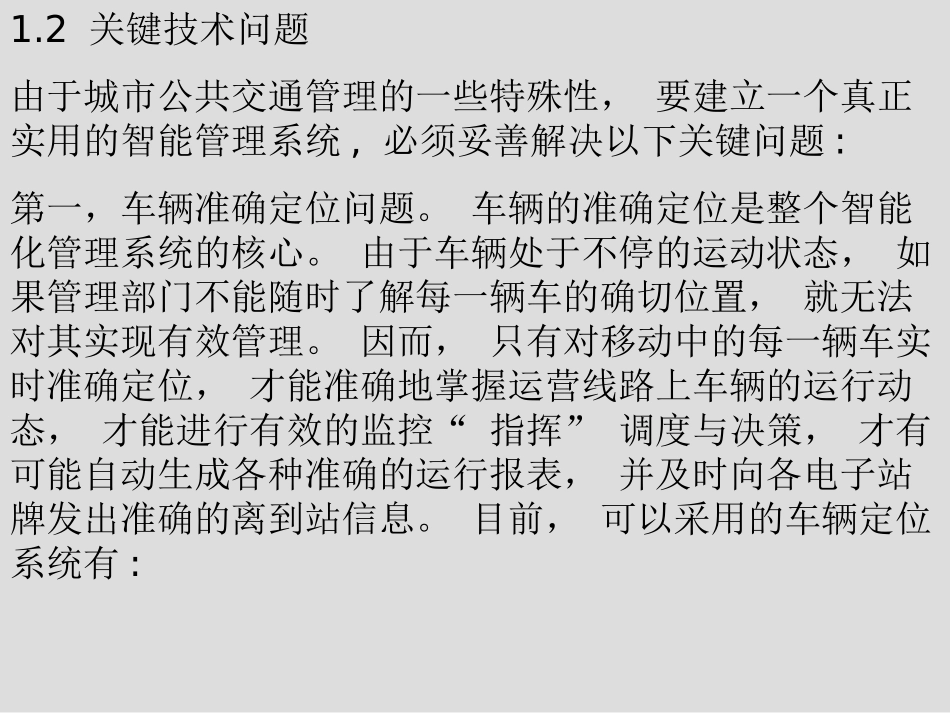 智能公交调度管理系统_第3页
