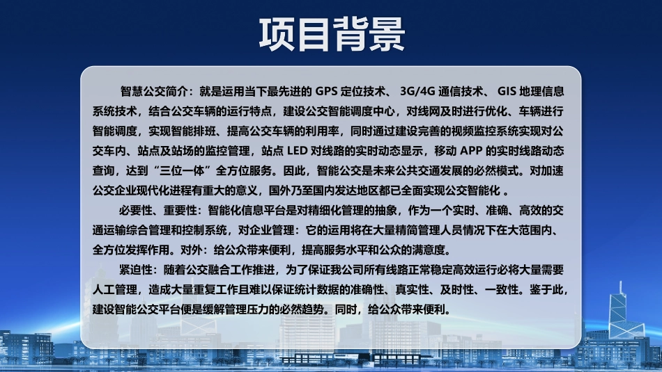 智能公交系统介绍_第2页