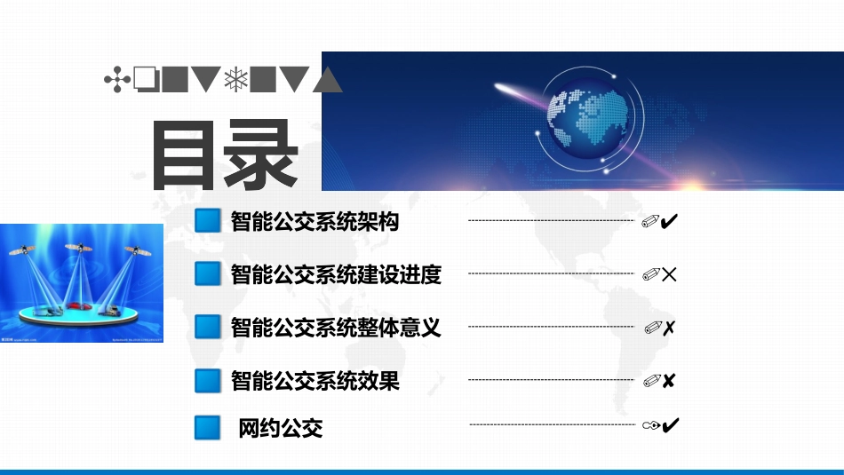 智能公交系统介绍_第3页