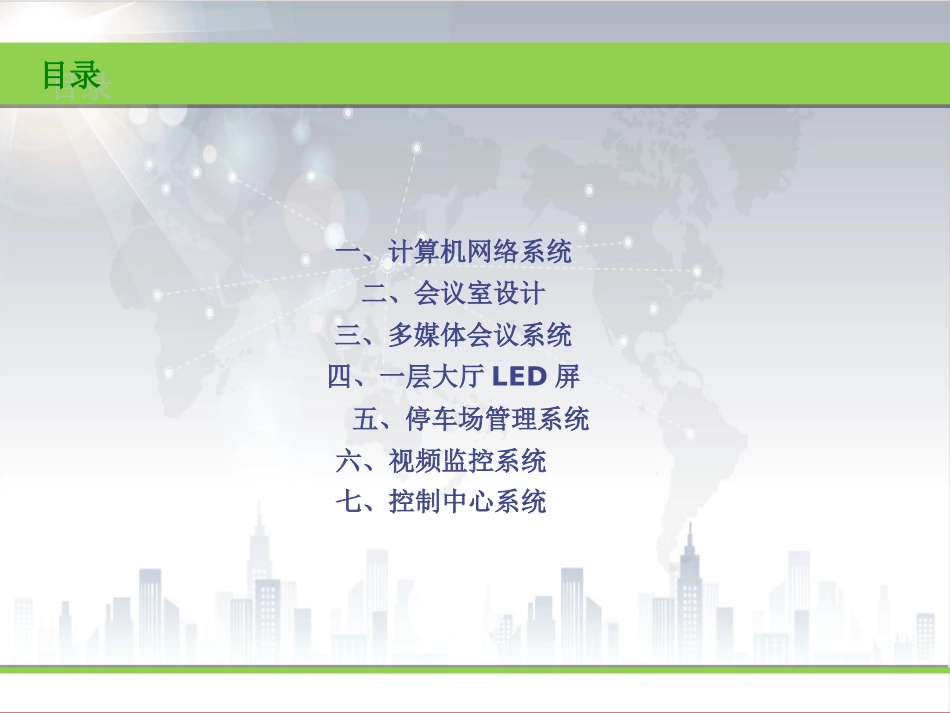 智能化系统方案设计_第2页