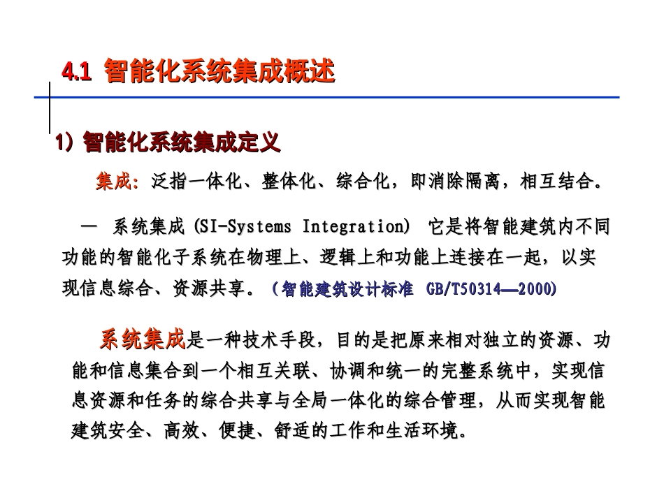 智能化系统集成及管理_第2页